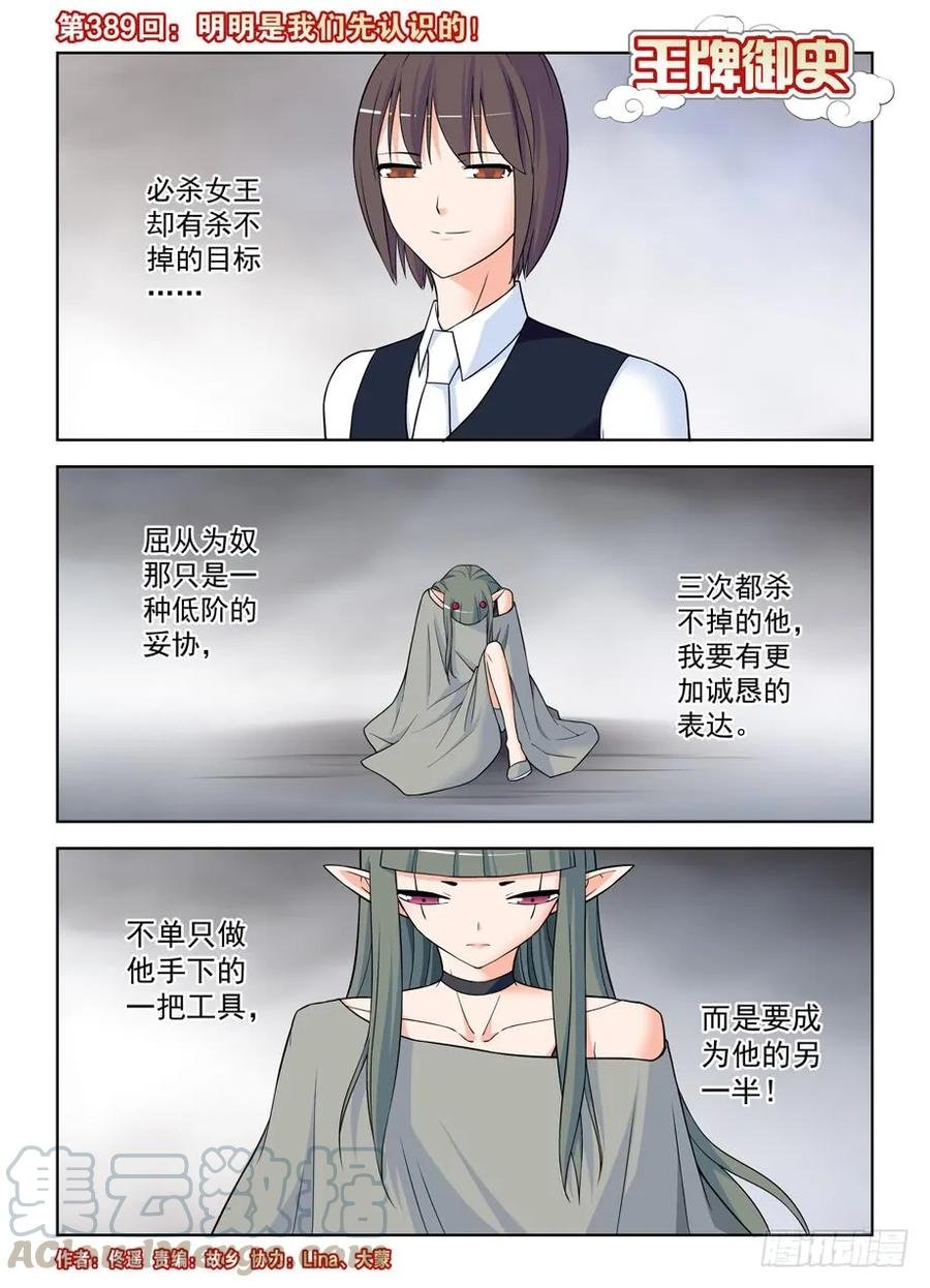 389,明明是我们先认识的！