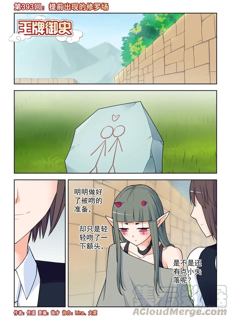 393,提前出现的修罗场