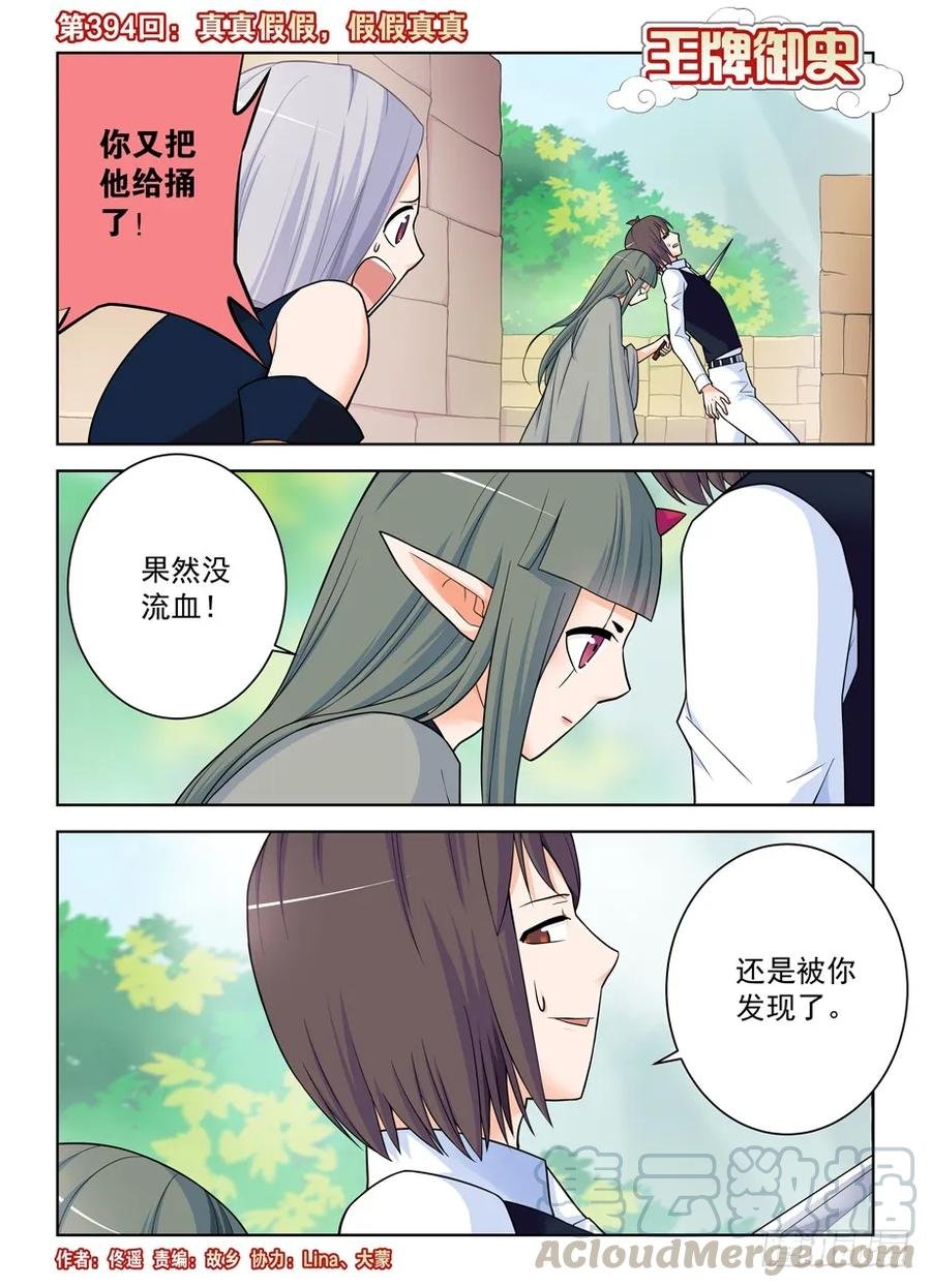 394,真真假假，假假真真