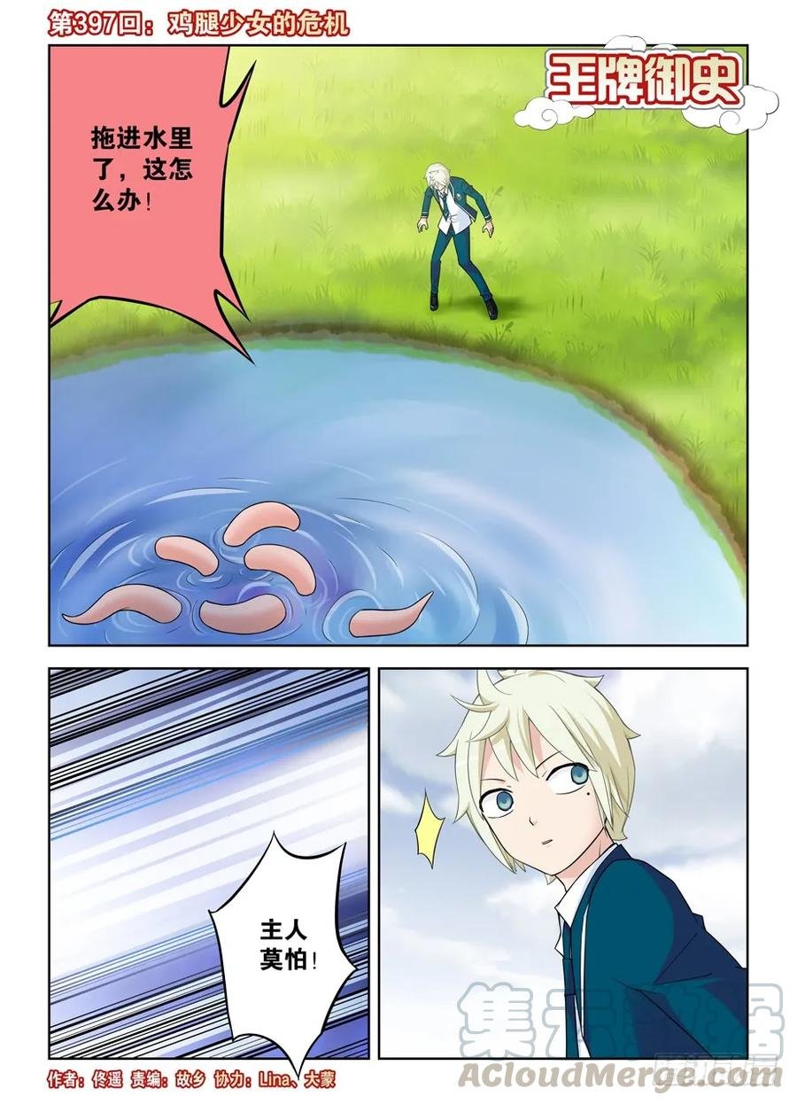 397,鸡腿少女的危机
