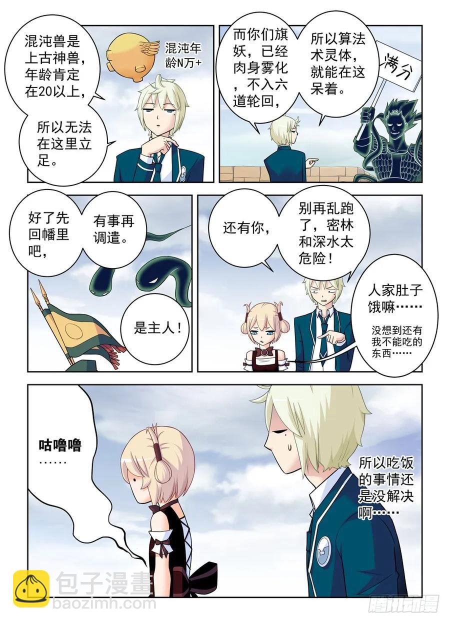 397,鸡腿少女的危机