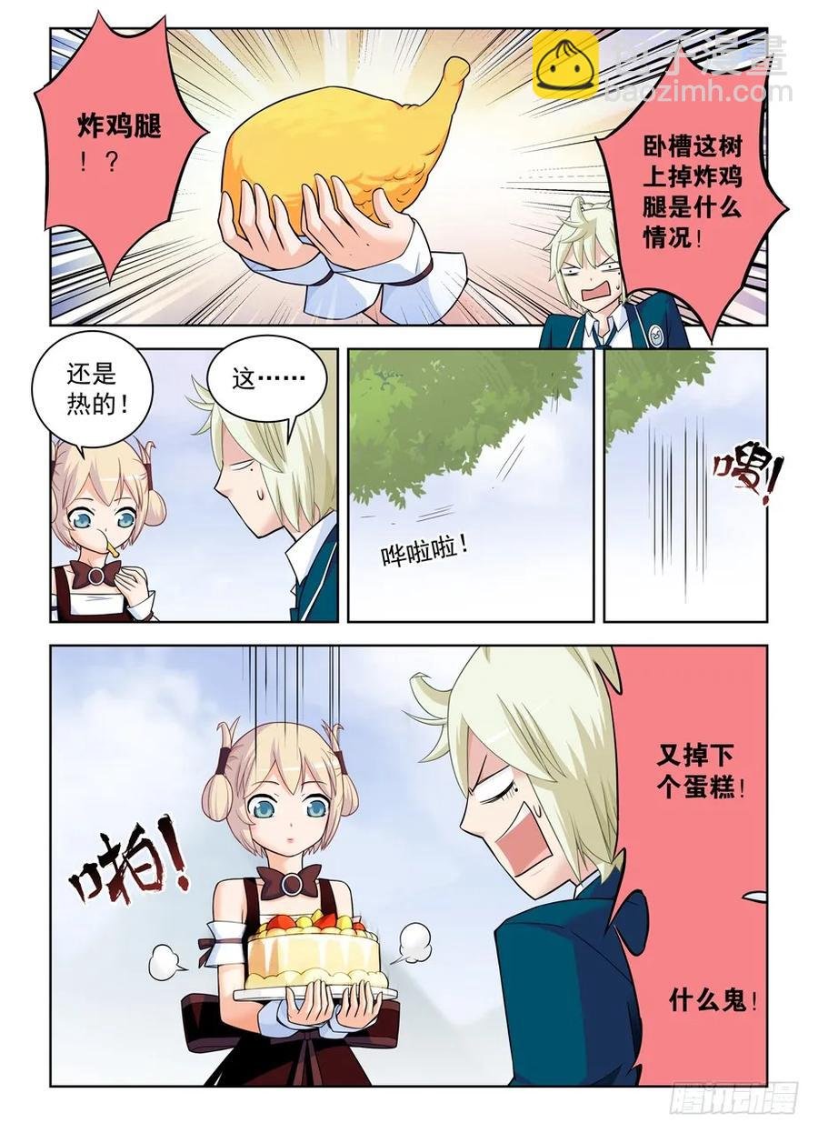 397,鸡腿少女的危机