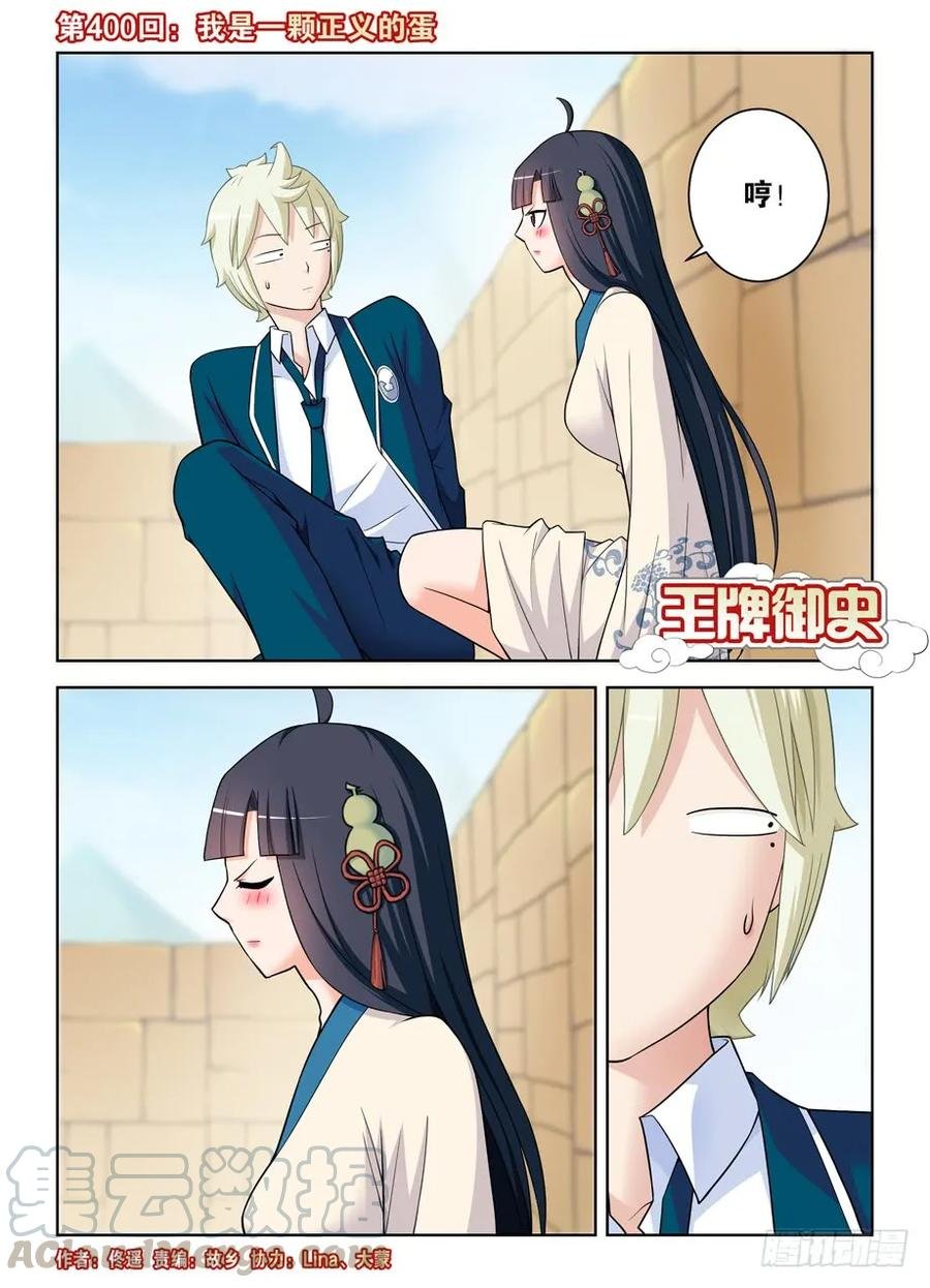 400,我是一颗正义的蛋