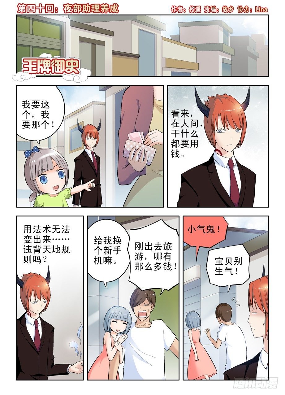 40,夜部助理养成