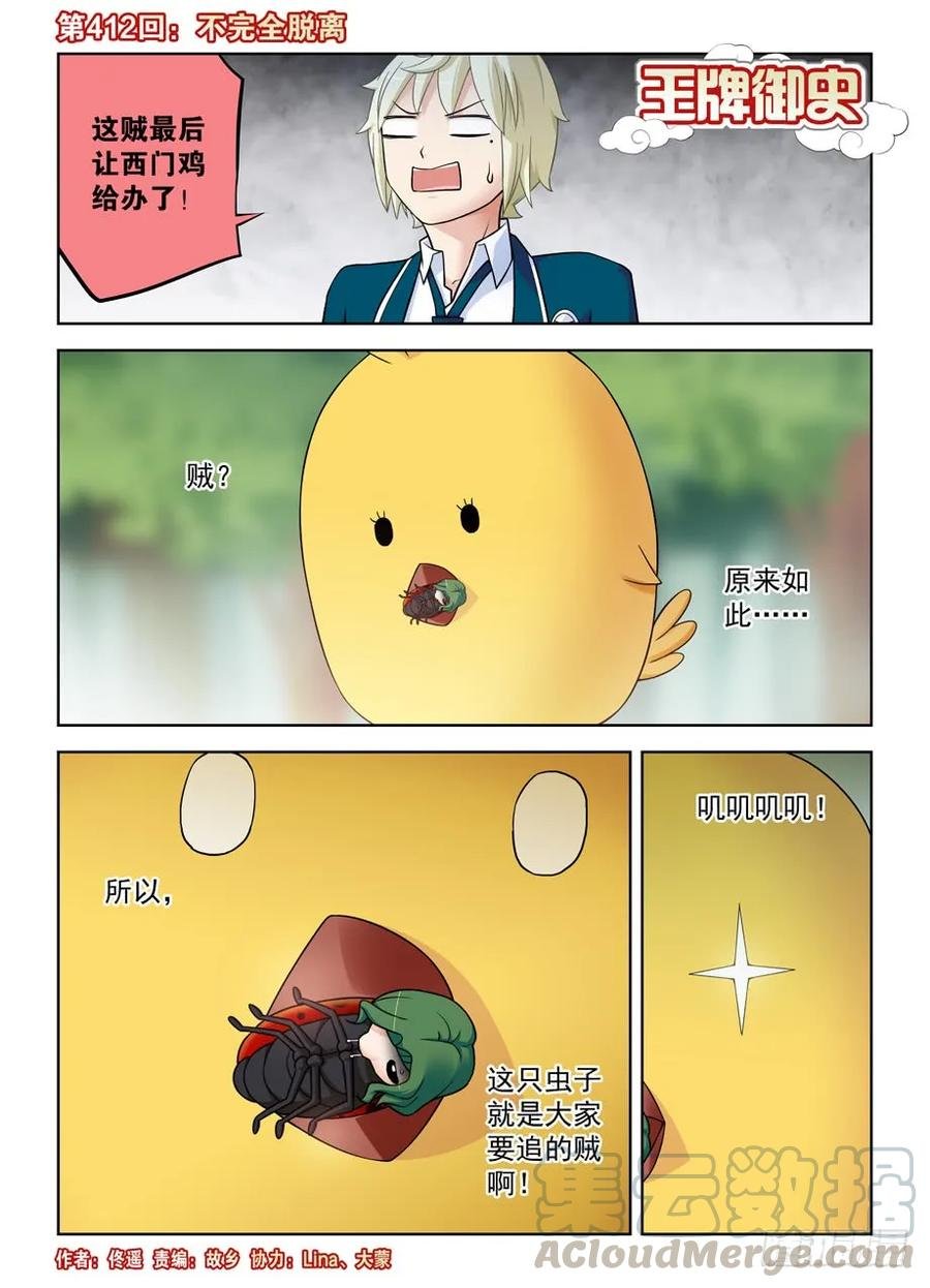 412,不完全脱离