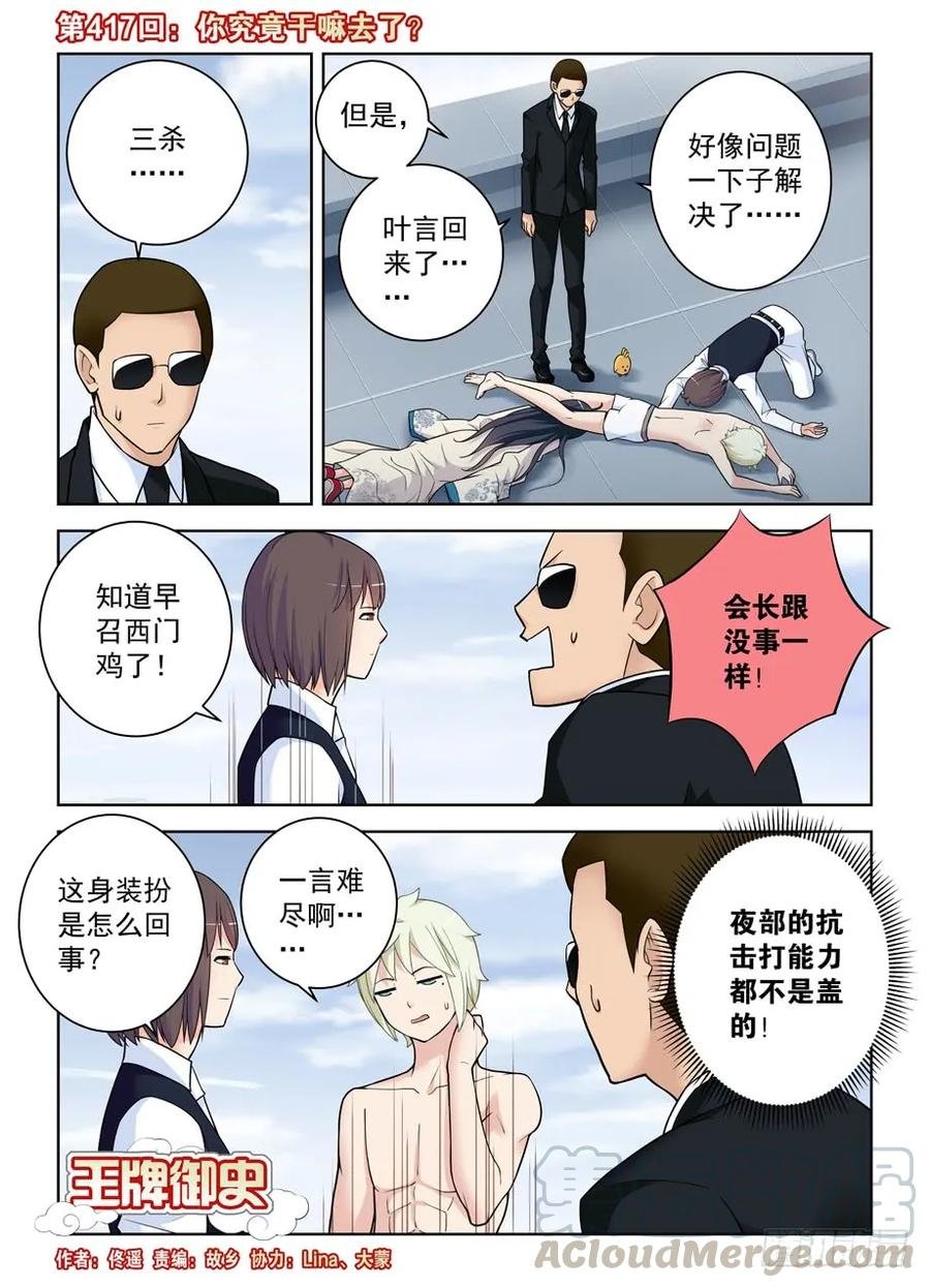 417,你究竟干嘛去了？
