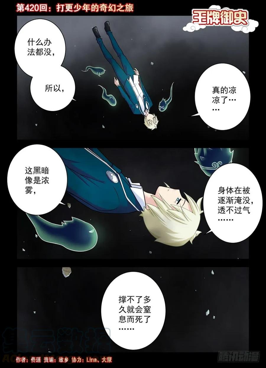 420,打更少年的奇幻之旅