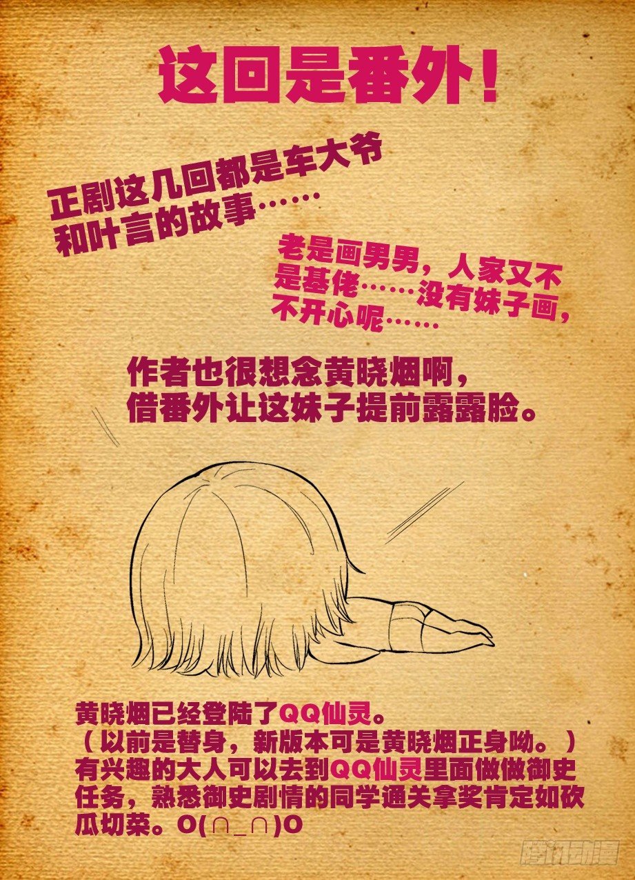 番外：QQ仙灵来了（上）