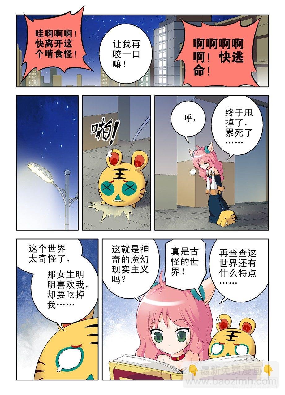番外：QQ仙灵来了（上）