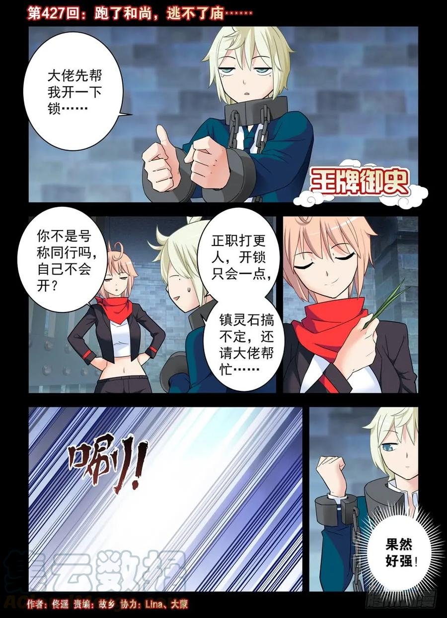 427,跑了和尚，逃不了庙……
