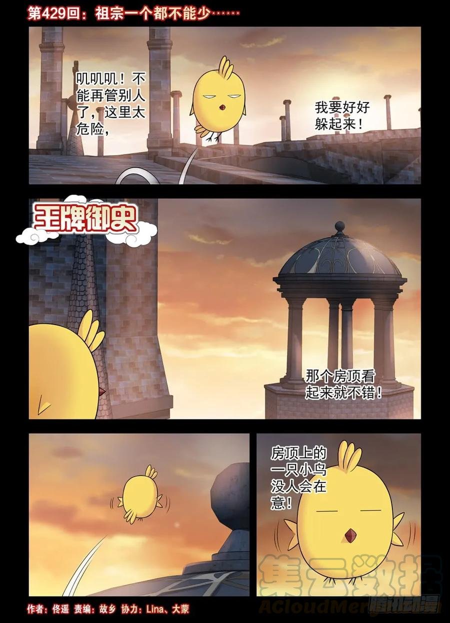 429,祖宗一个都不能少……