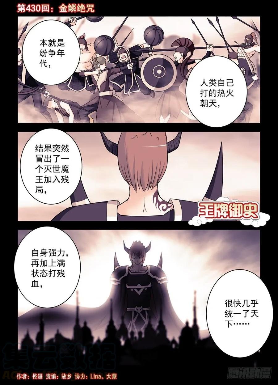 430,金鳞绝咒