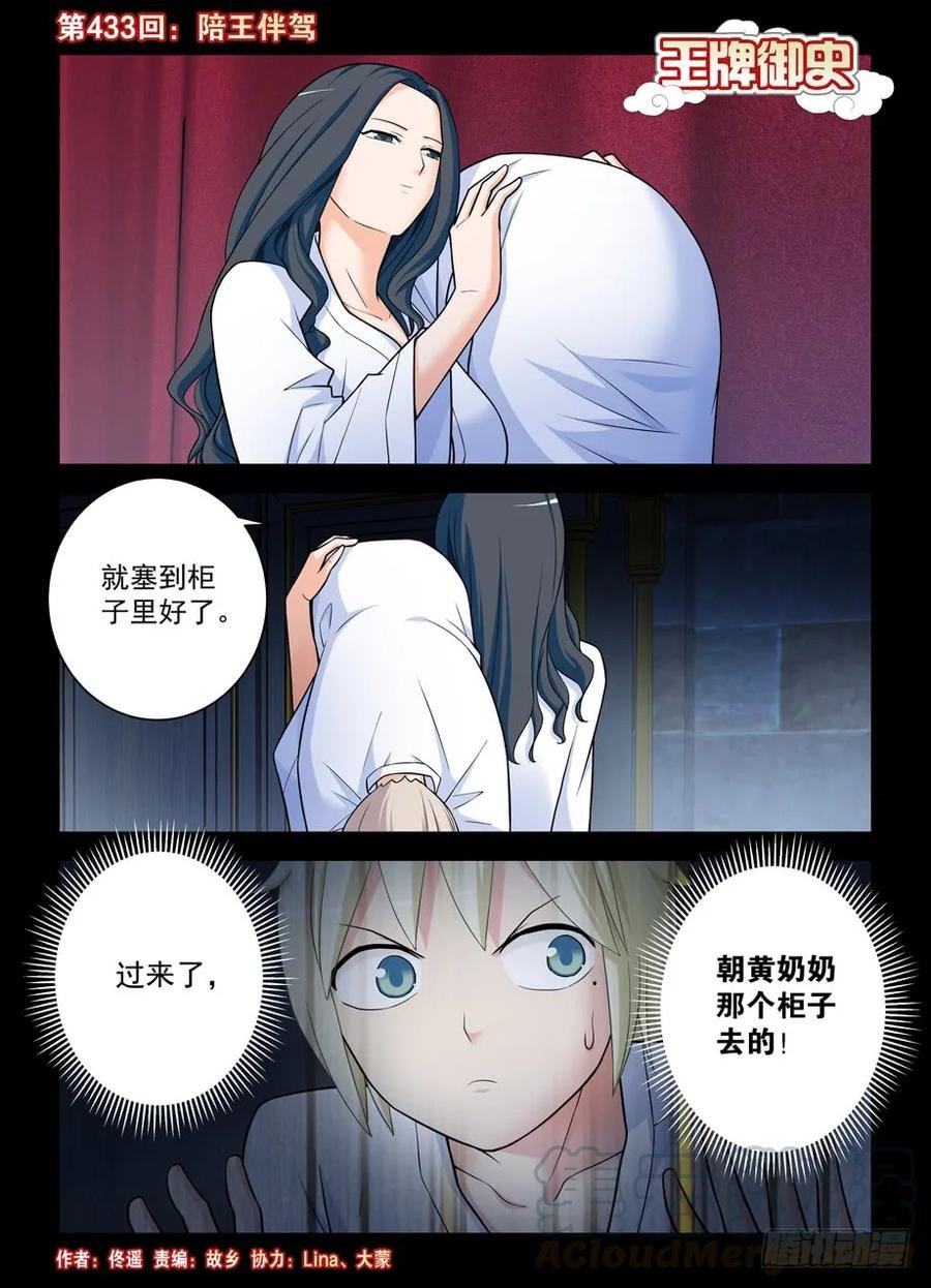 433,陪王伴驾