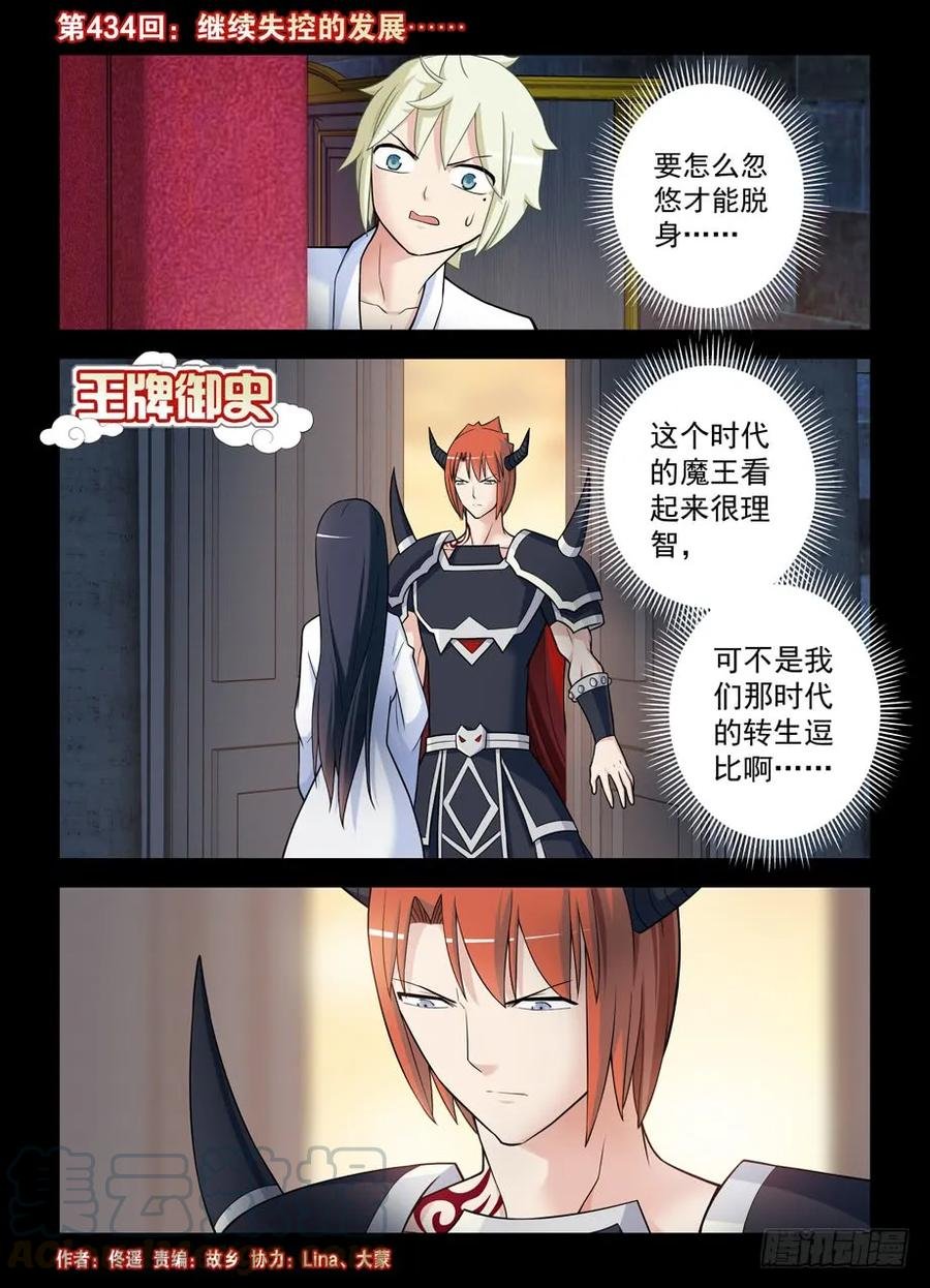 434,继续失控的发展……