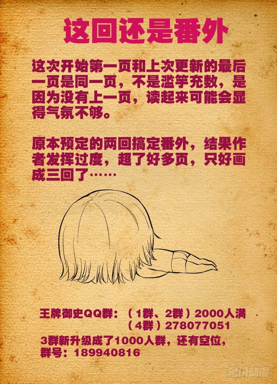 番外：QQ仙灵来了（中）