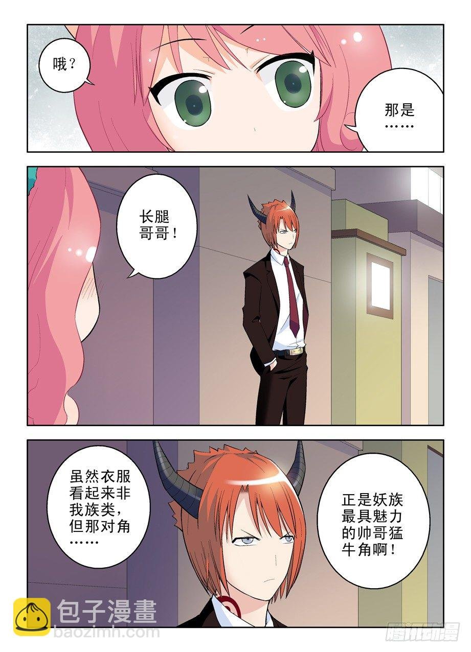 番外：QQ仙灵来了（中）