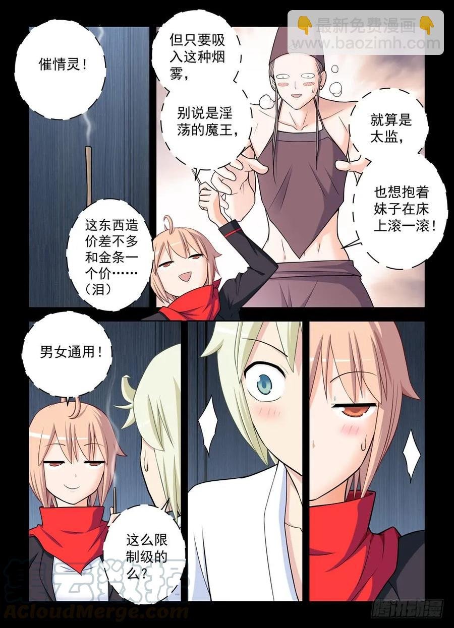 436,催情灵