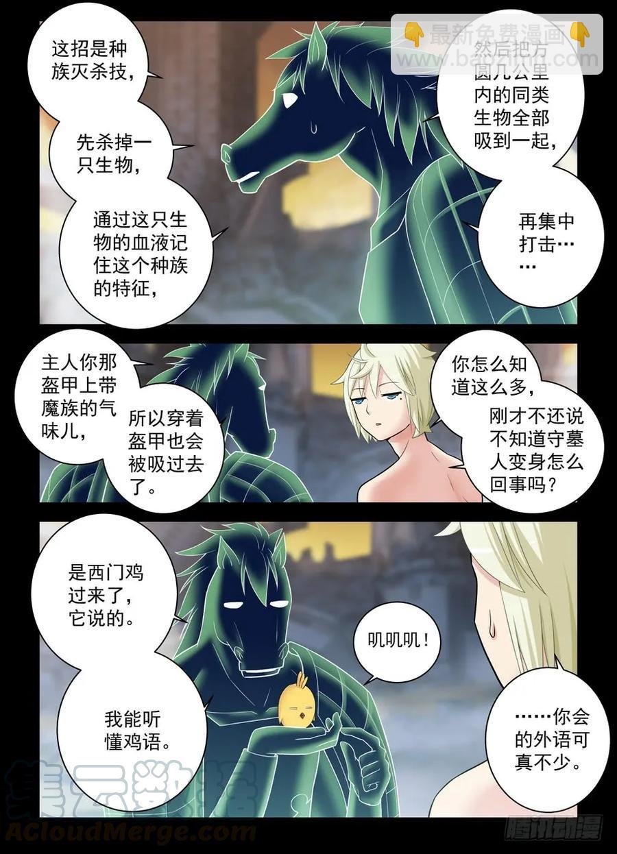 440,当年的守墓人