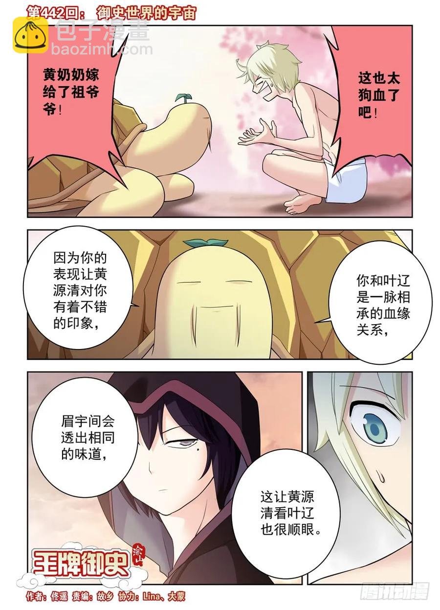 442,御史世界的宇宙