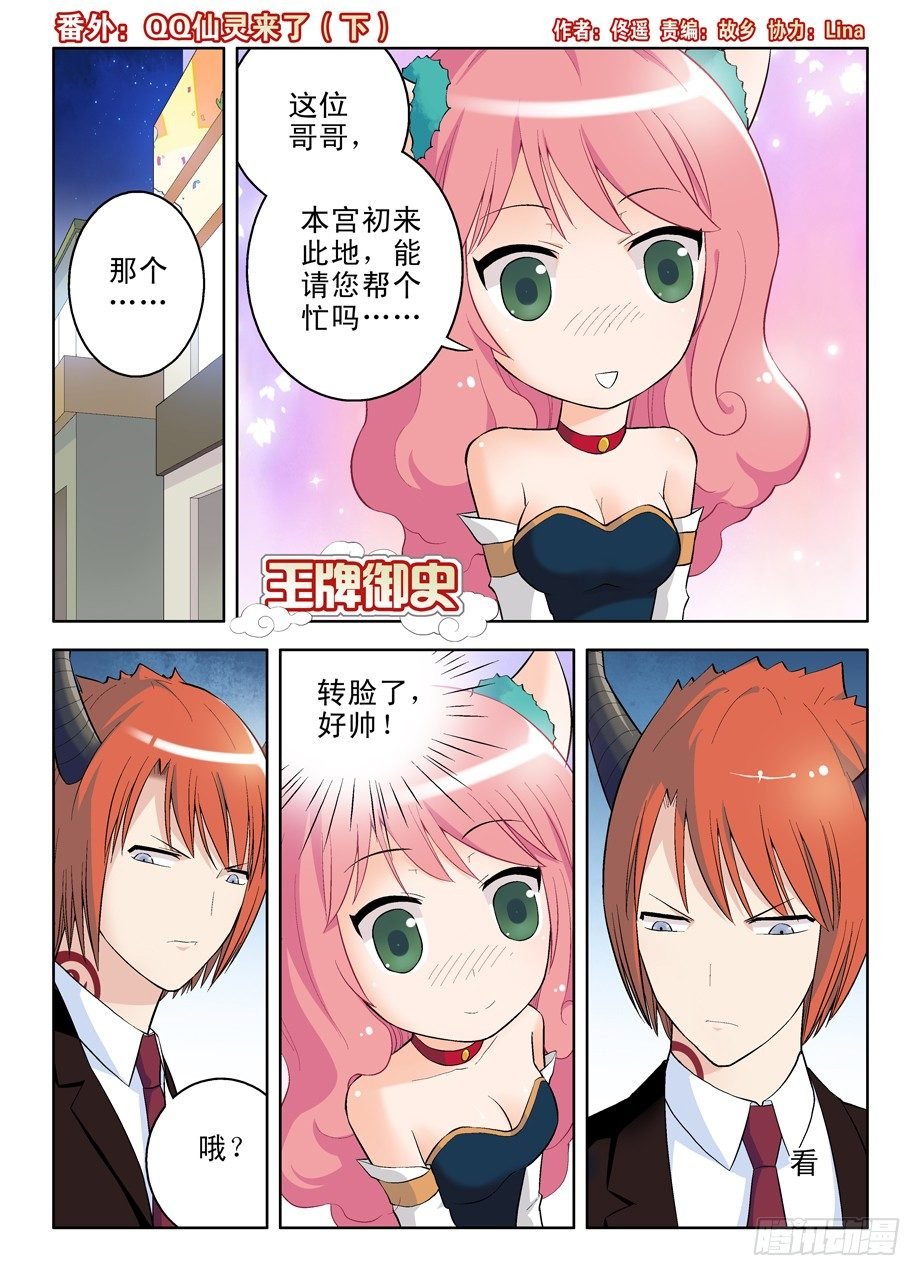 番外：QQ仙灵来了（下）