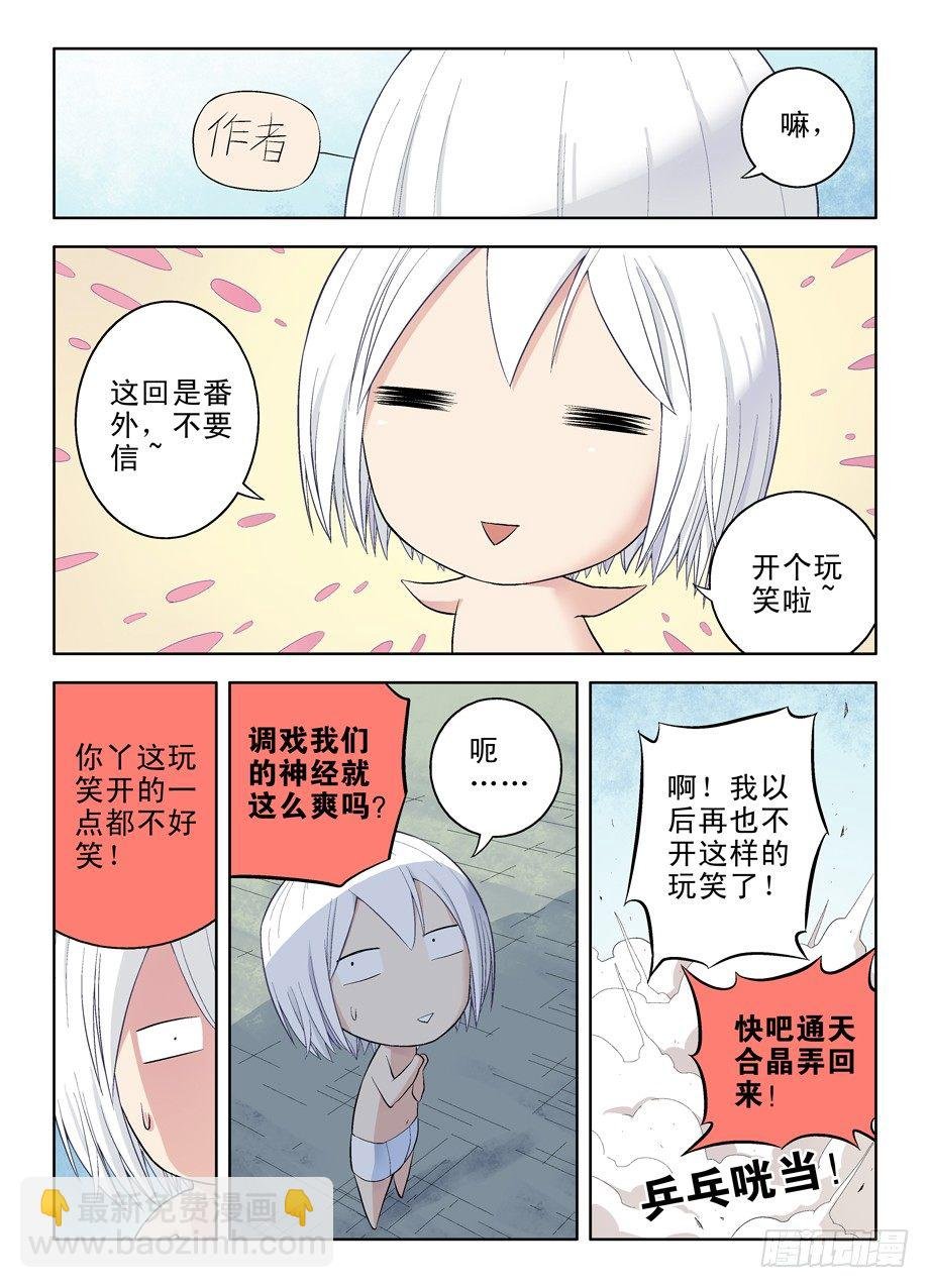 番外：QQ仙灵来了（下）