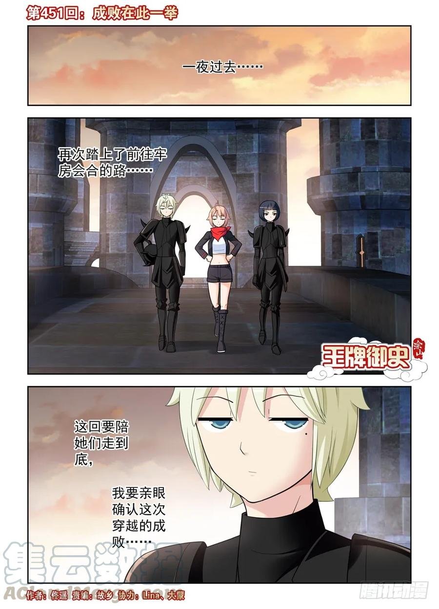 451，成败在此一举