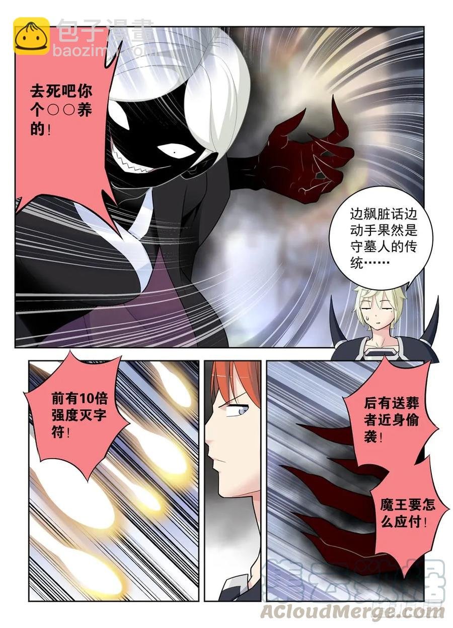 453，灭世魔王战