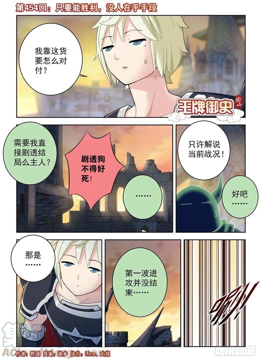 454，只要能胜利，没人在乎手段
