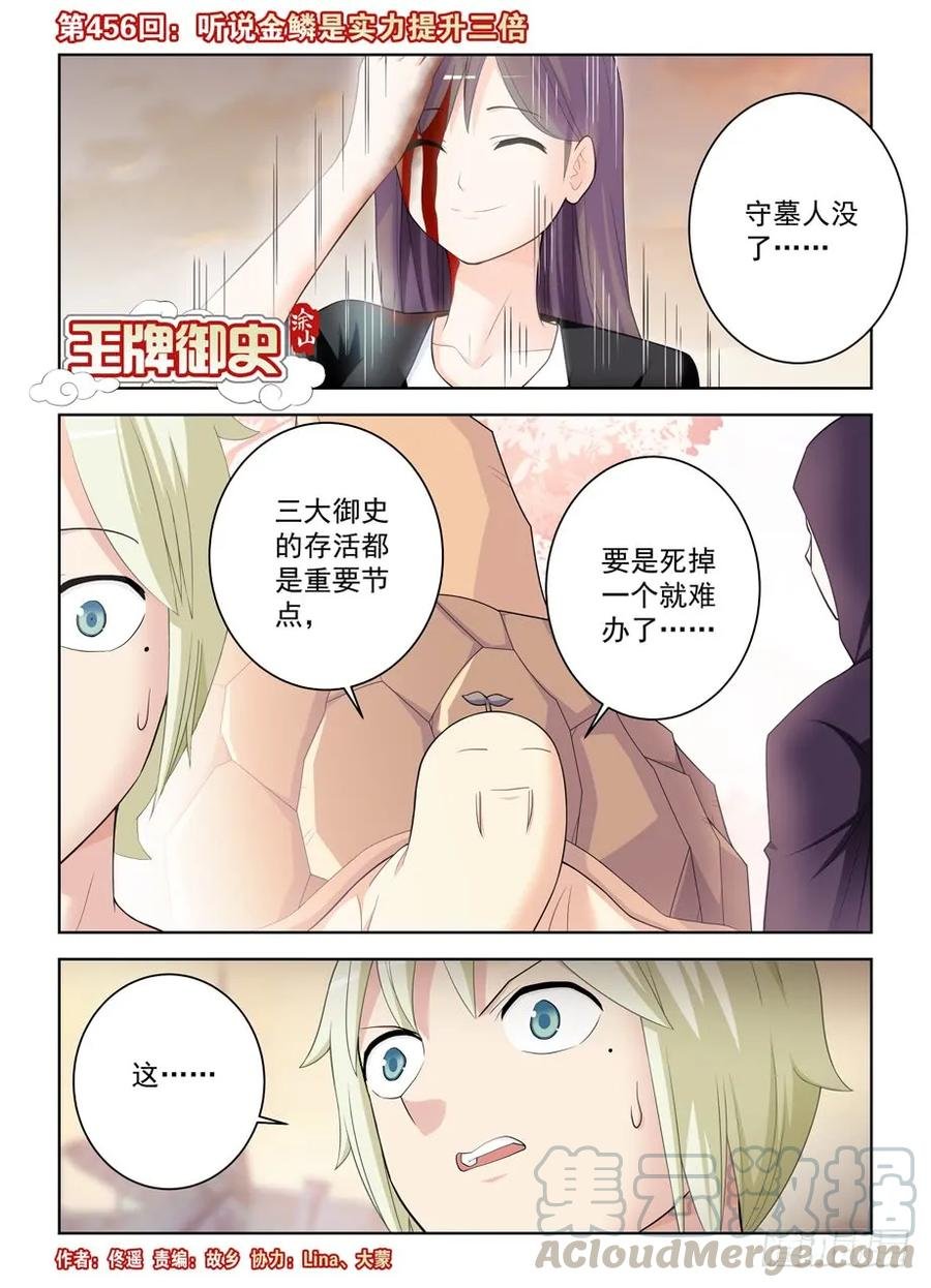 456,听说金鳞是实力提升三倍