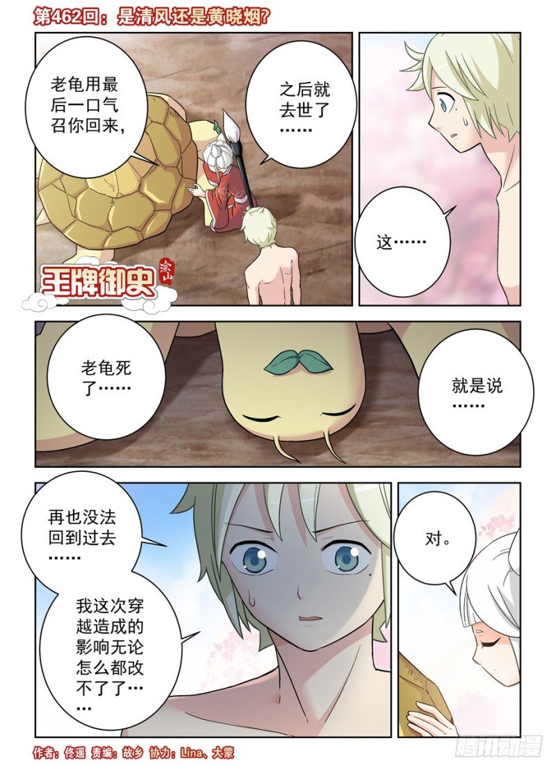 462，是清风还是黄晓烟？