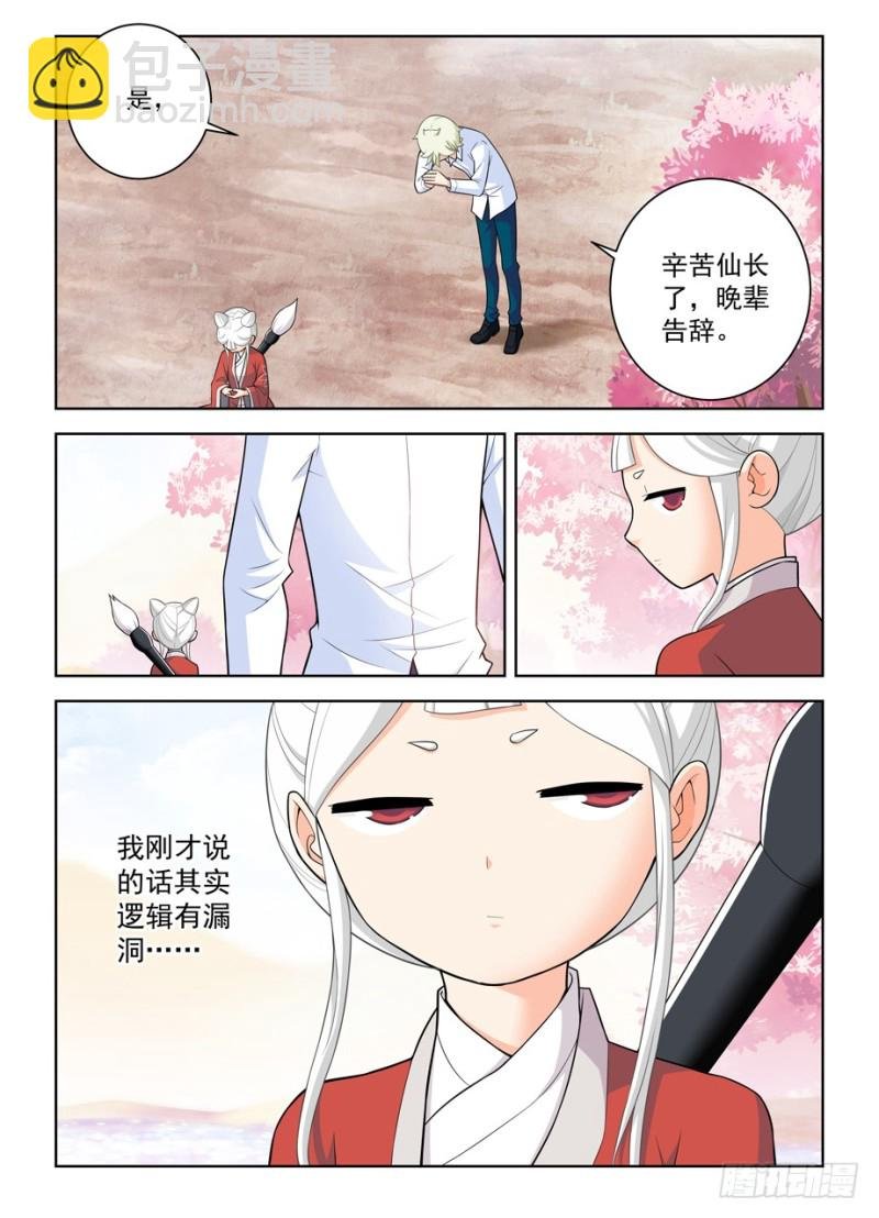 466,穿越事件的尾声（上）