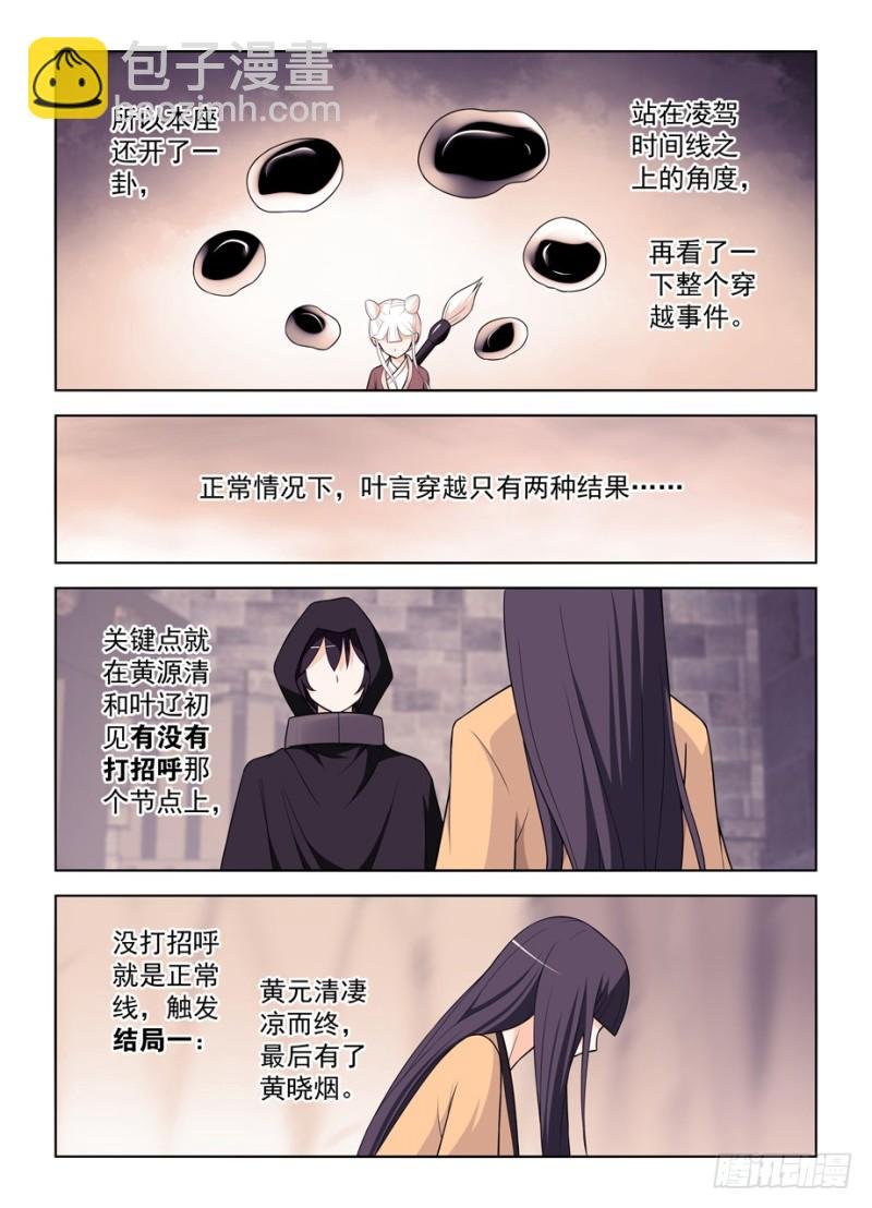 466,穿越事件的尾声（上）