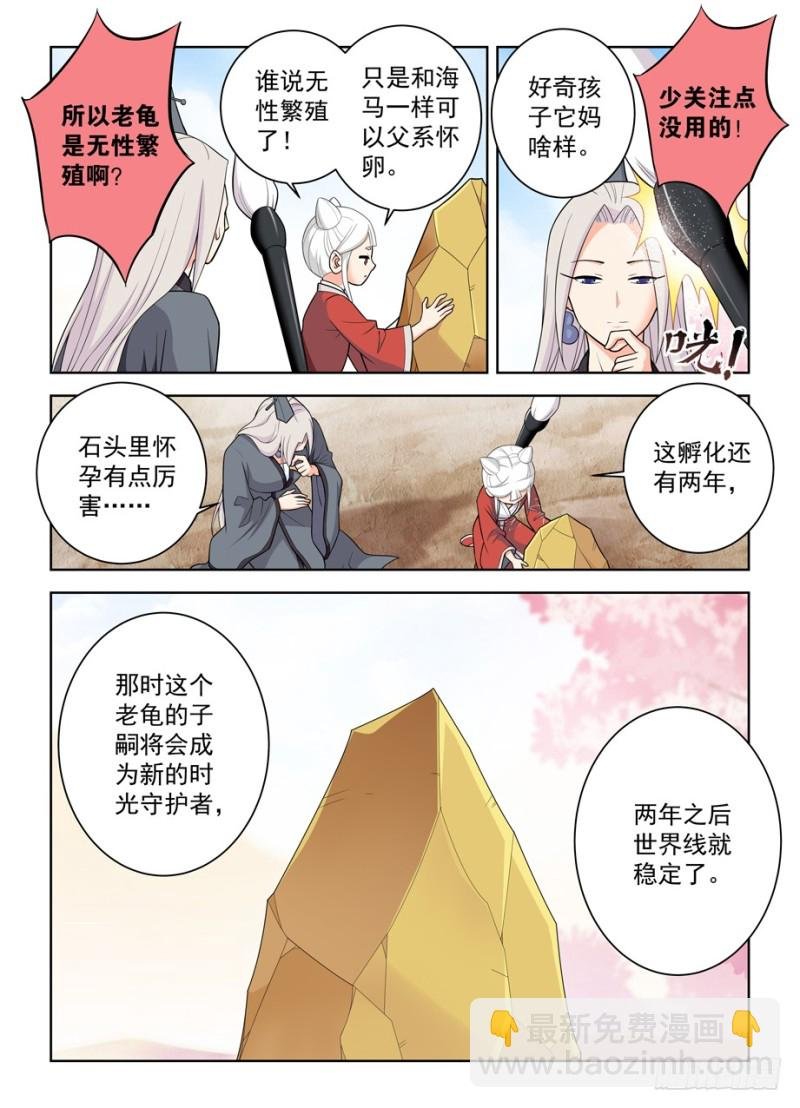 467,穿越事件的尾声（下）
