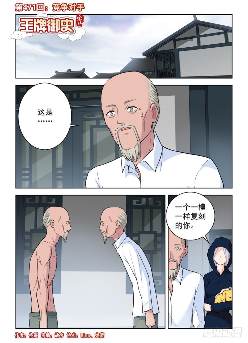 471,竞争对手
