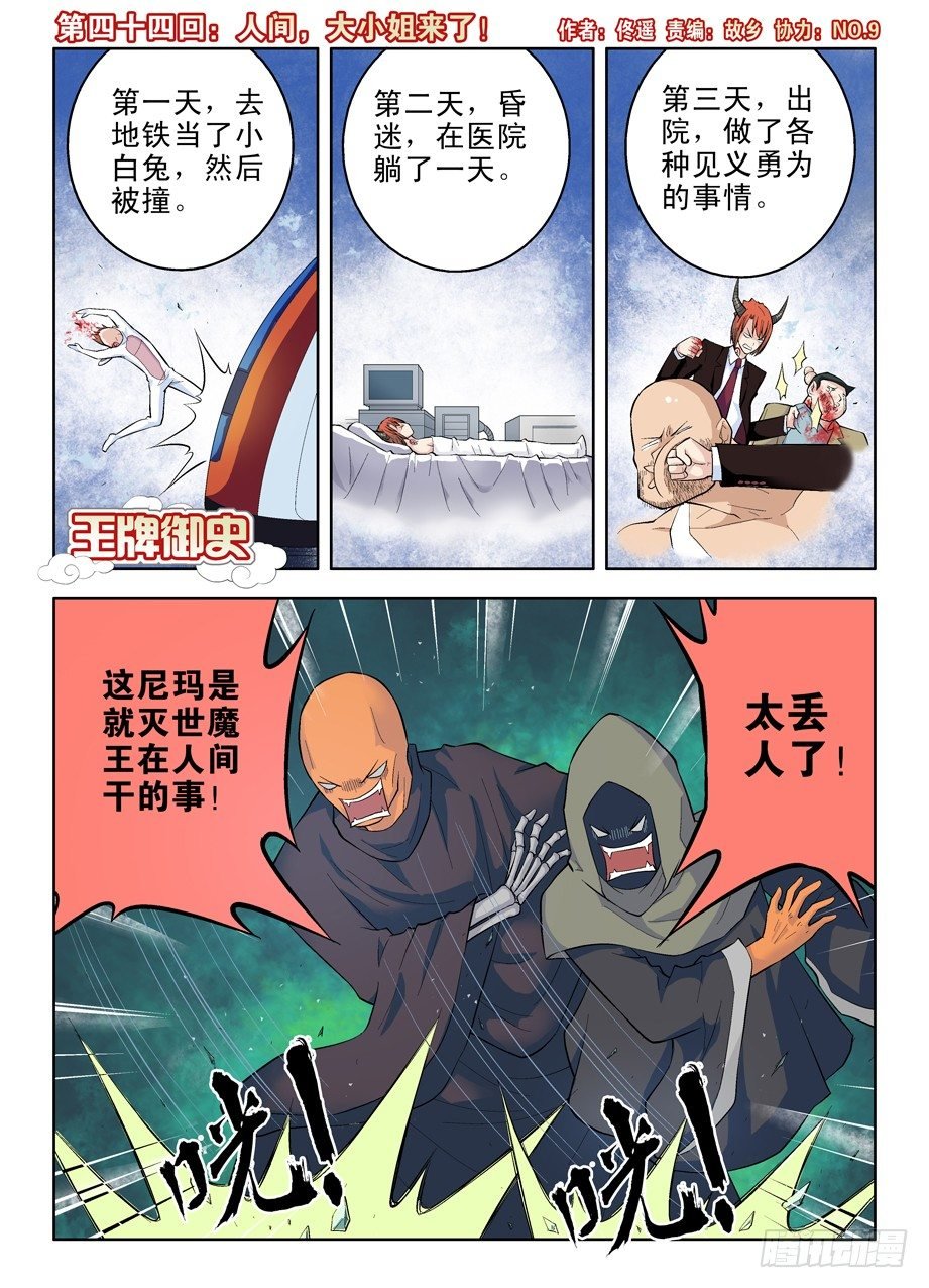 44,人间，大小姐来了！