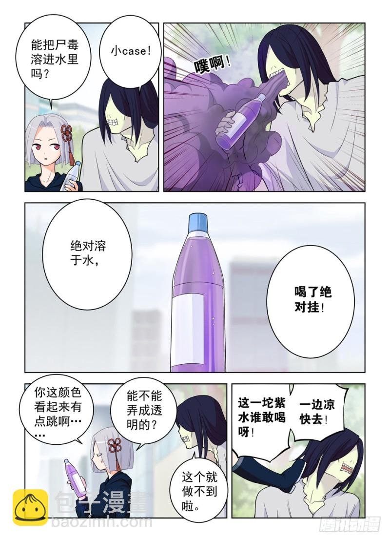 476，投毒