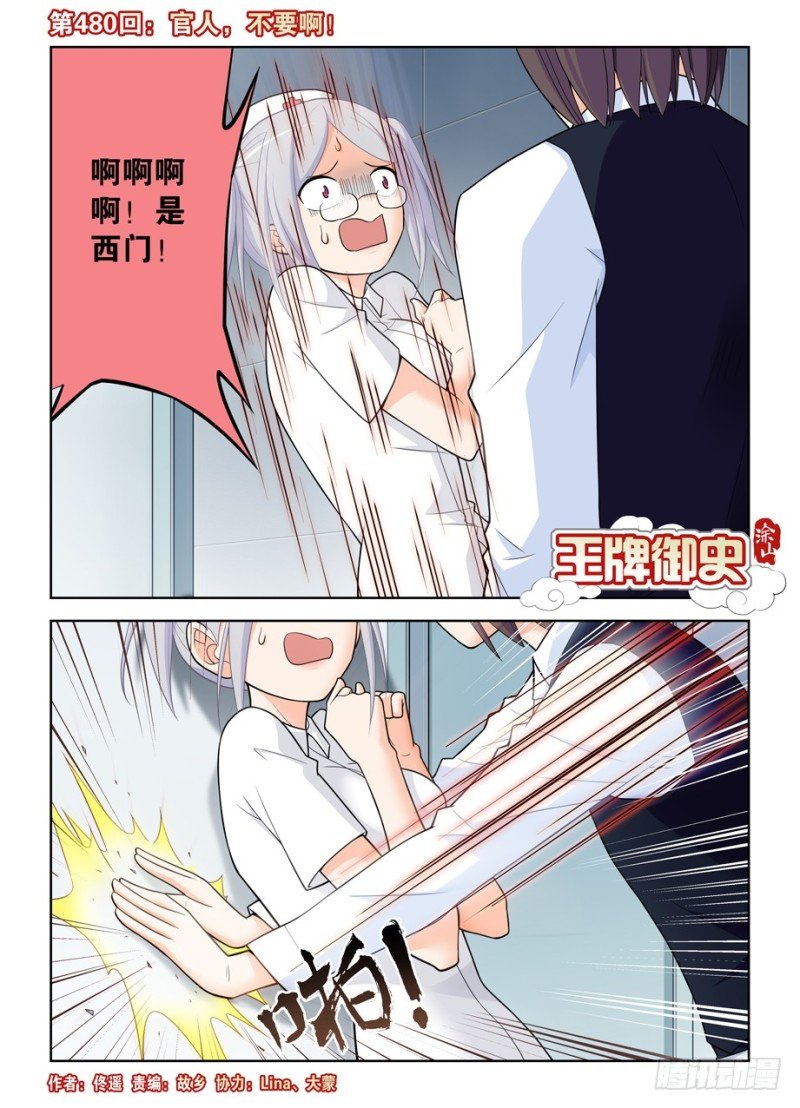 480，官人，不要啊！