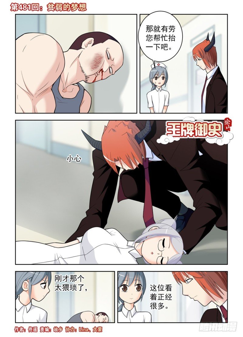 481,贫弱的梦想