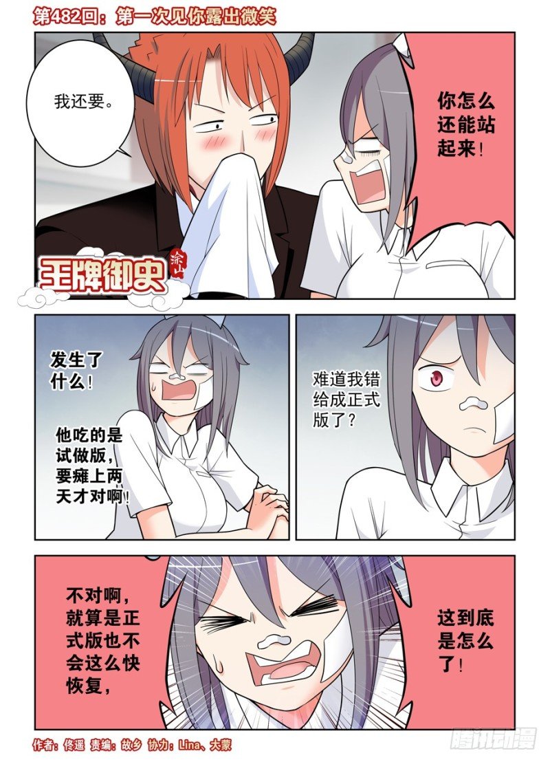 482,第一次见你露出微笑