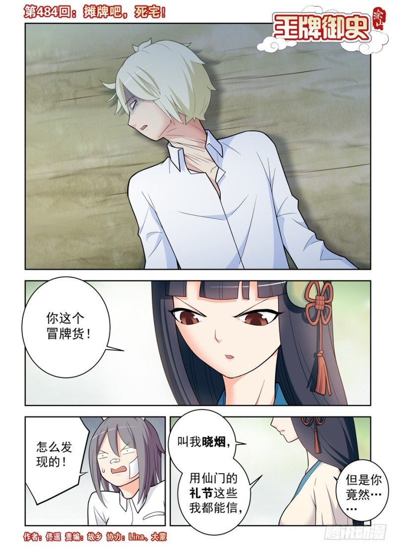 484,摊牌吧，死宅！