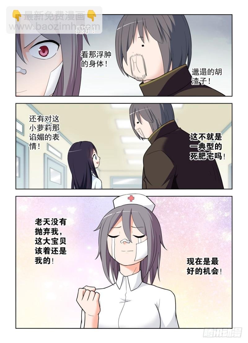 484,摊牌吧，死宅！