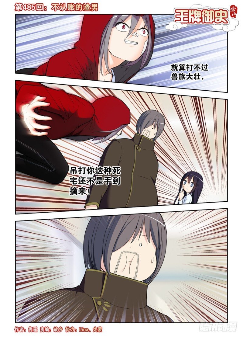 485，不认账的渣男