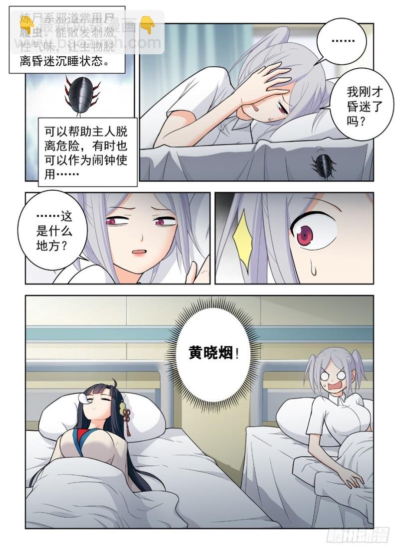 486,我不要再做人了！