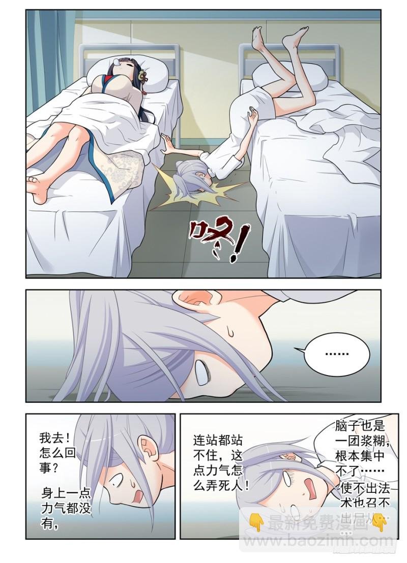 486,我不要再做人了！