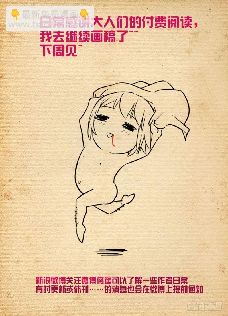 486,我不要再做人了！