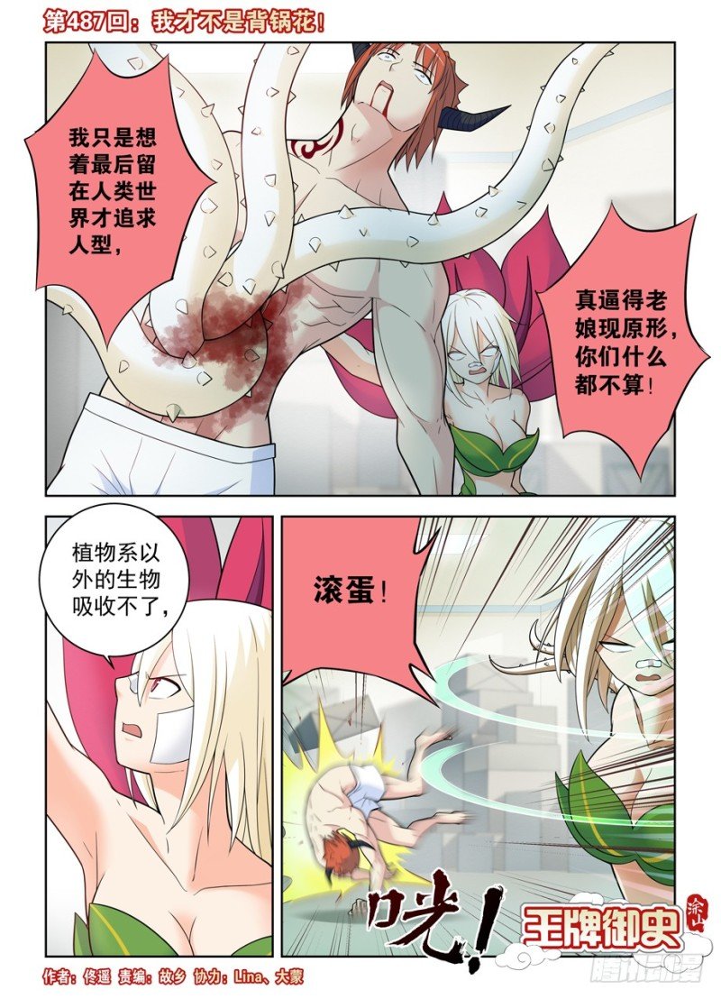 487，我才不是背锅花