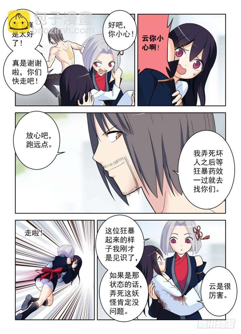 488，是菩萨还是恶魔？