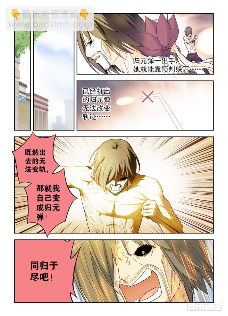 490，最后的归元弹