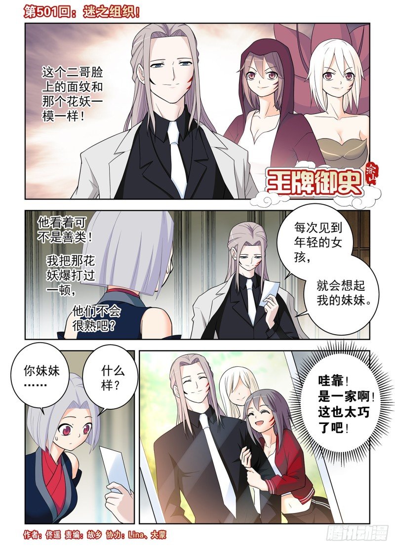 501,迷之组织
