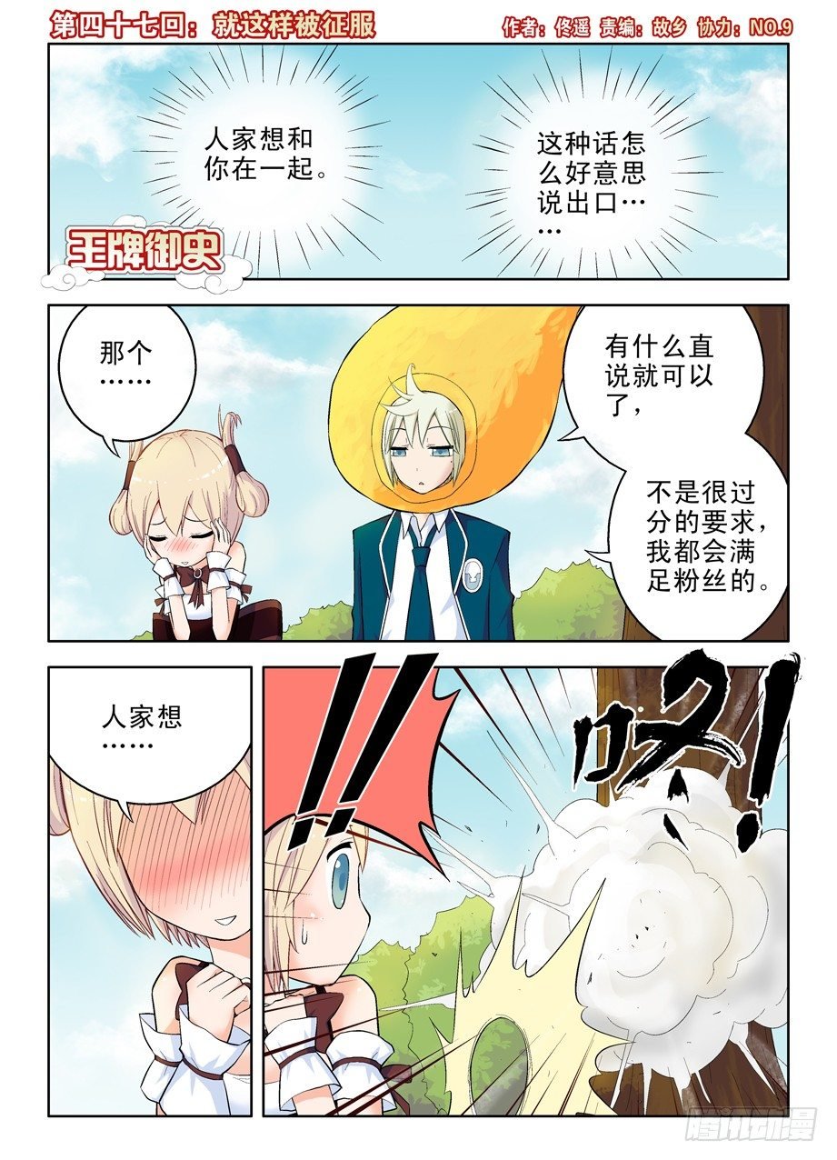 47，就这样被征服
